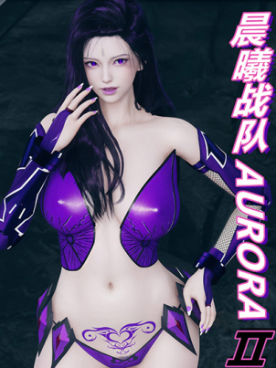 3-D-A-u-r-o-r-a-chen-xi-zhan-dui