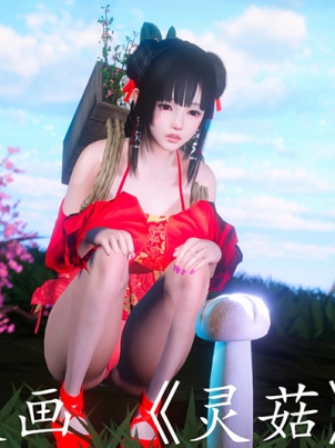 3-D-ling-gu