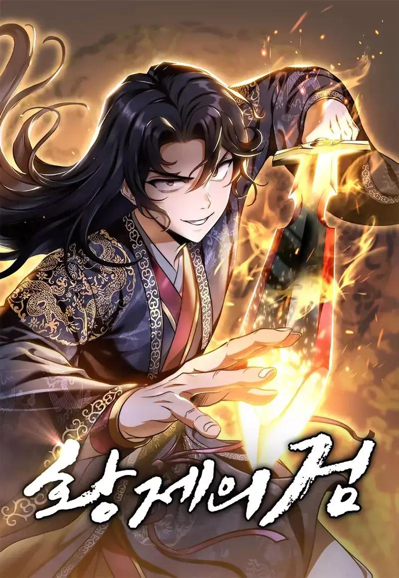 皇帝之剑