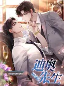 迪奥先生