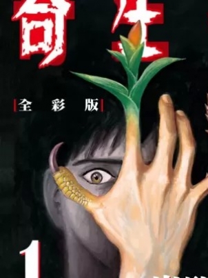ji-sheng-shou-yan-ming-jun