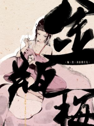 jin-ping-mei