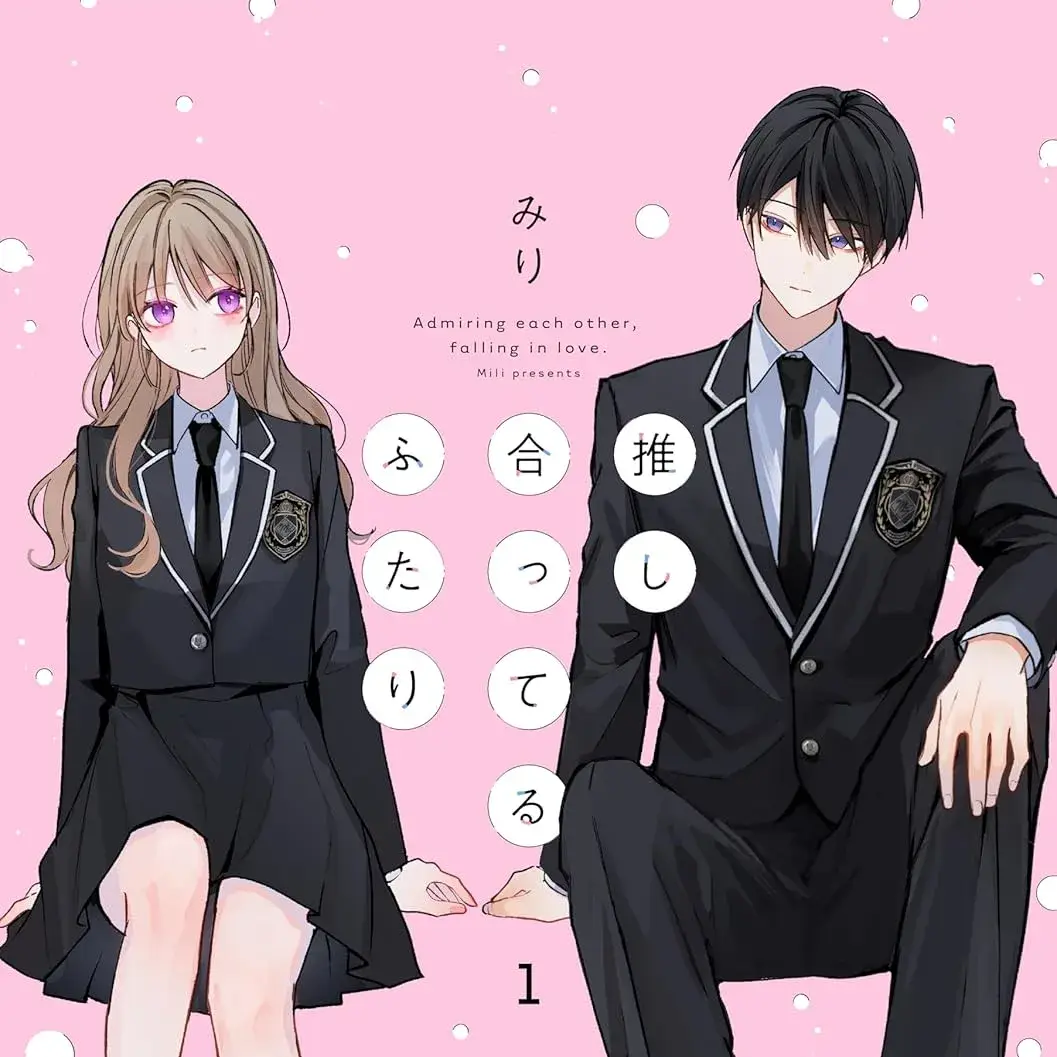 彼此都是我的本命 [鹅妈妈汉化组] [みり] 推し合ってるふたり