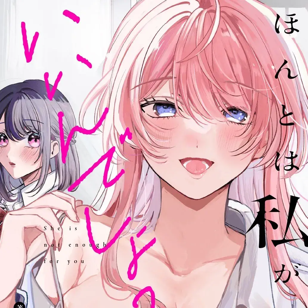 其实你更想跟我做吧？ [樱云汉化组] [宫咲依澄] ほんとは私がいいんでしょ？