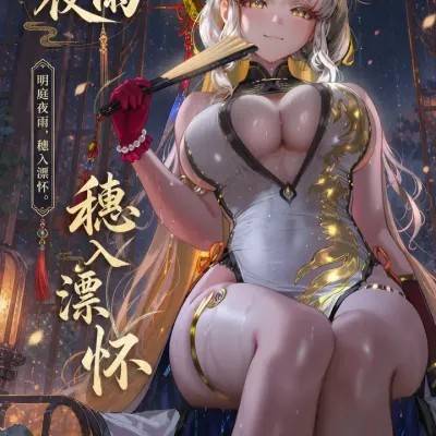 [青山大帝]明庭夜雨，穗入漂怀
