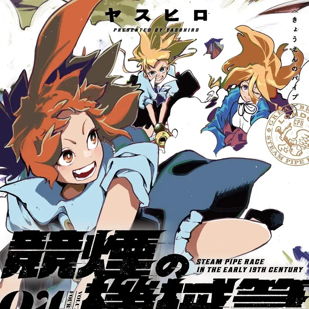 逐烟飞帚 [萌木汉化组] [ヤスヒロ] 竞烟の机械帚