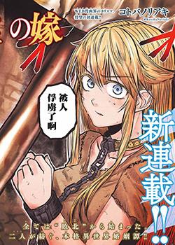 姬骑士是蛮族的新娘