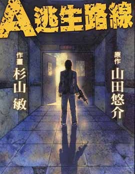 A逃生路線