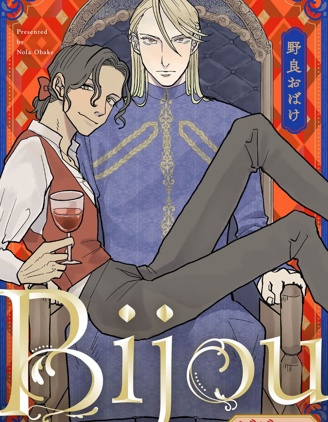 Bijou