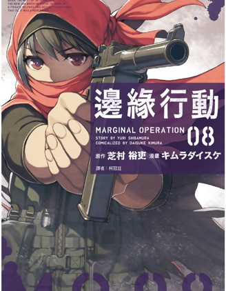 邊緣行動