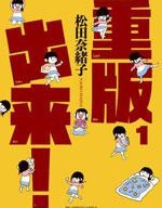 重版出來！