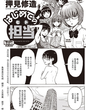 初次擔當