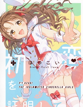 (C96)初戀的證明