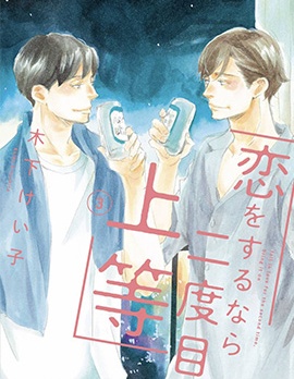 第二次戀愛才完美