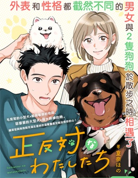 反差人犬別樣緣