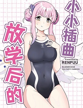 (C102) 放學後的小小插曲