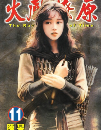 火鳳燎原