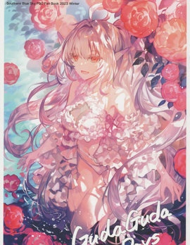 (C103) GudaGudaDays 2023winter