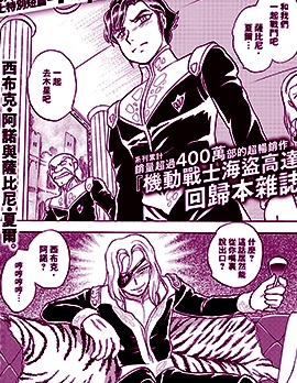 海盜高達 最初的十字交鋒
