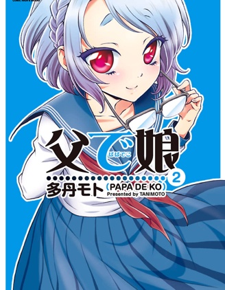繼父是偽娘