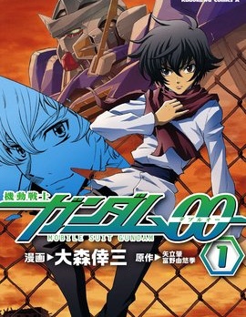 機動戰士高達00
