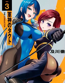 軍神指揮官