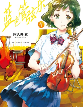 藍色管絃樂