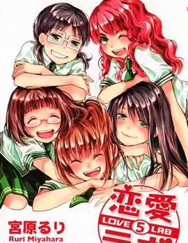 戀愛研究所