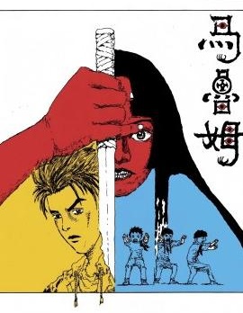 馬魯姆