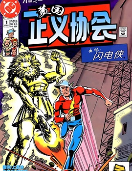美國正義協會V1