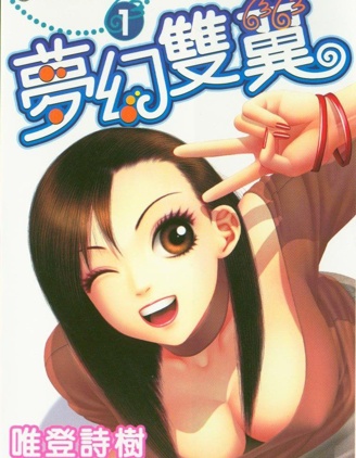梦幻双翼