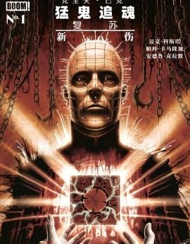 猛鬼追魂：復甦