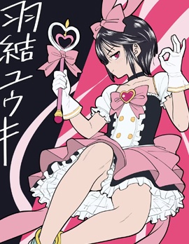魔法少年優希君