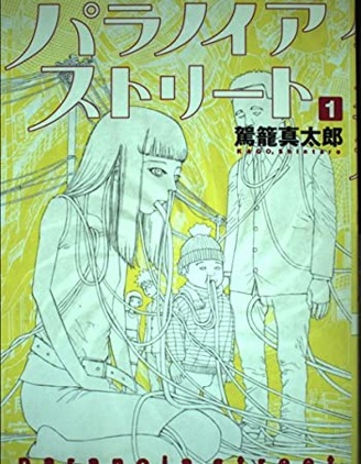 偏執病物語