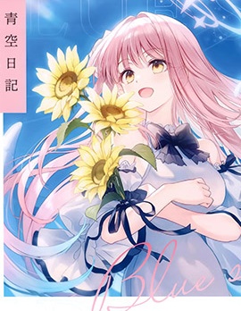 (C104) [CROWN (八城惺架)] 青空日記 (ブルーアーカイブ)