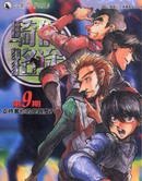 騎師路途