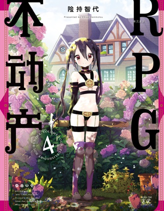RPG不動產