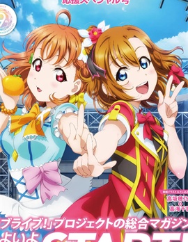 School Idol Diary