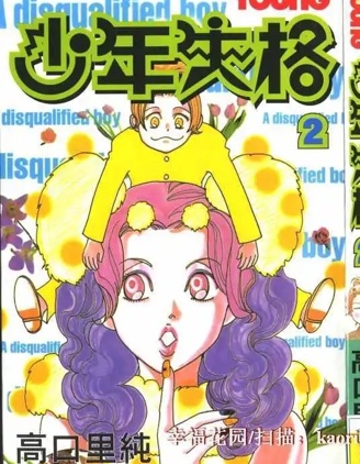 少年失格