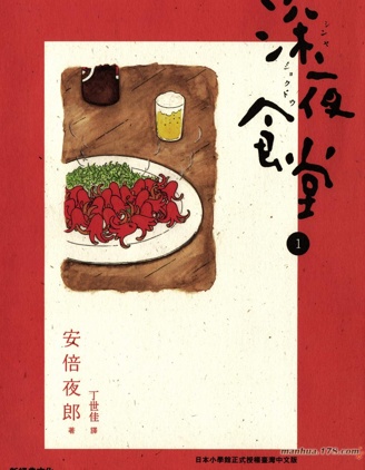 深夜食堂