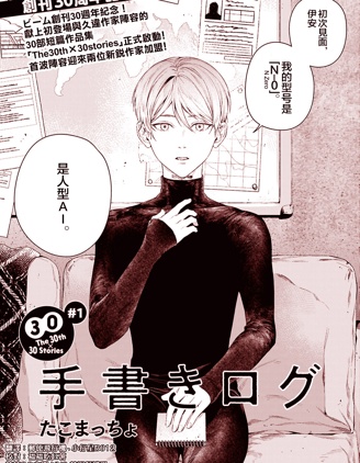 手寫日誌