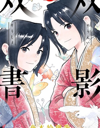 雙影雙書