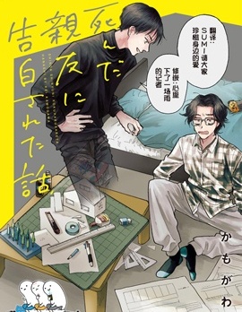 死去的摯友向我表白了