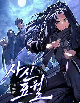 死神漂月