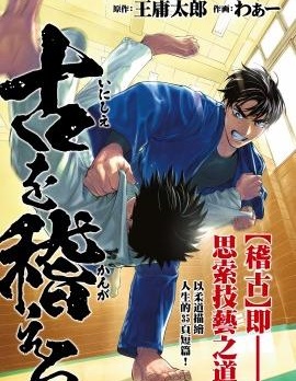 思索技藝之道