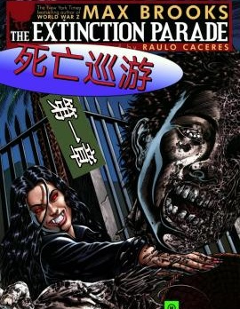 死亡巡遊