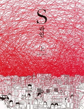 S LINE