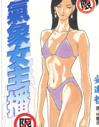 天氣姐姐