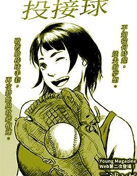 投接球