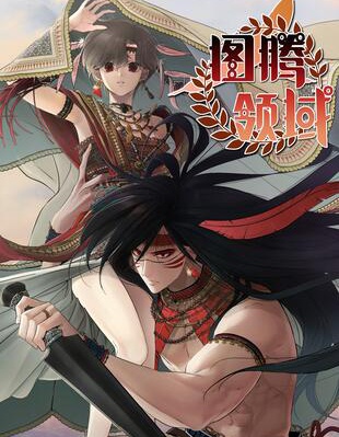 圖騰領域